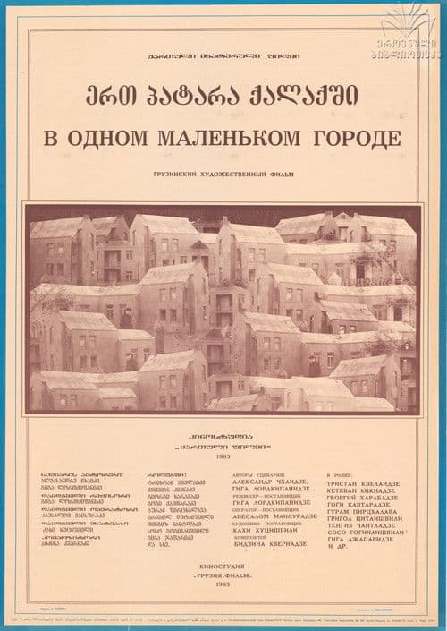 В одном маленьком городе
