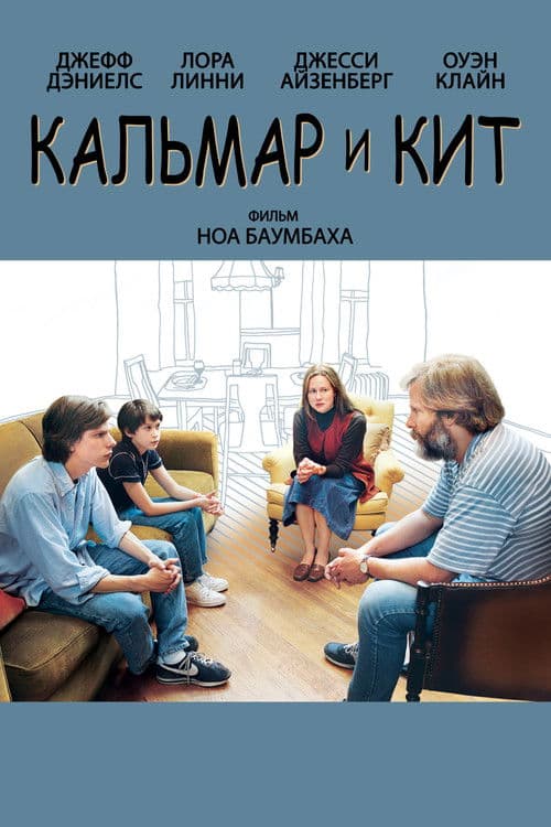 Кальмар и кит