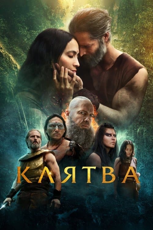 Месть