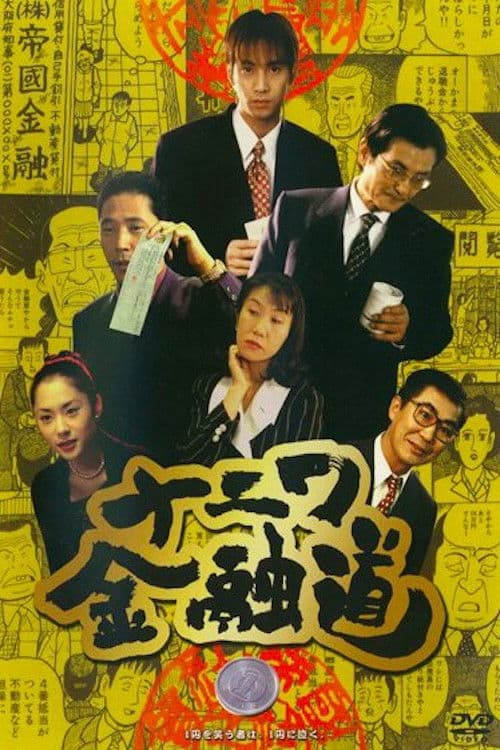 Naniwa Kinyudo 1