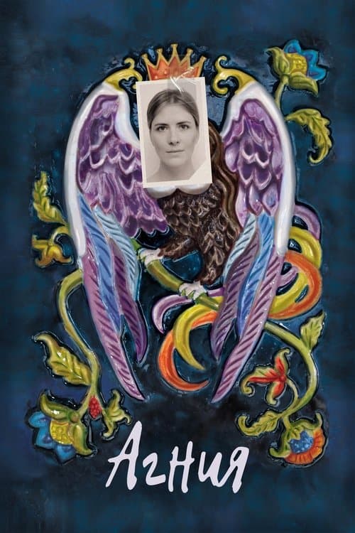 Агния