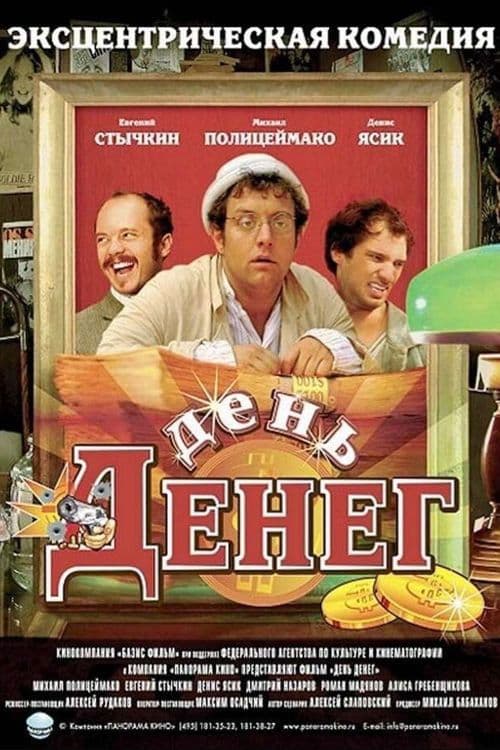 День денег