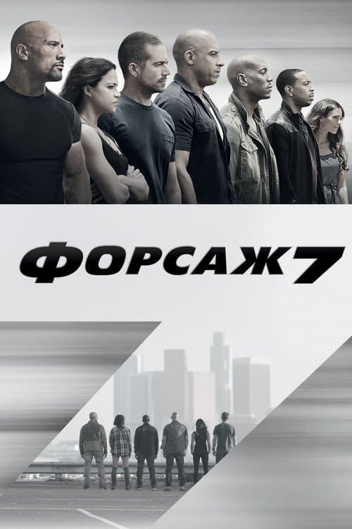 Furious 7
