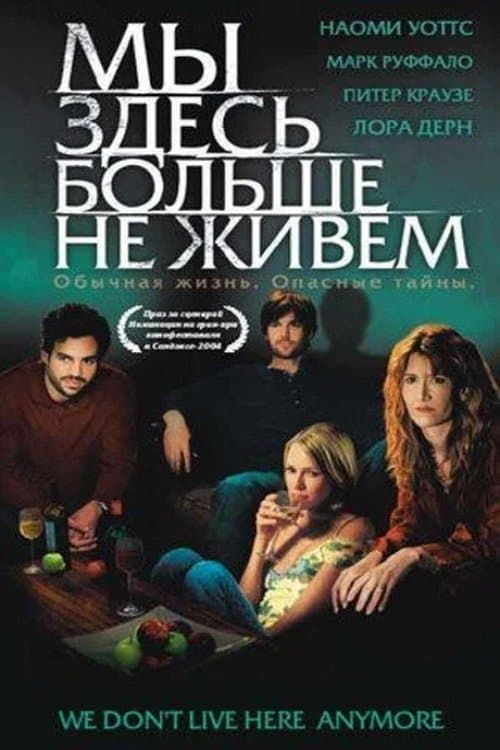 Мы здесь больше не живём