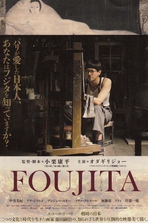 FOUJITA