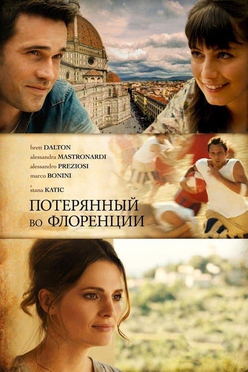 Потерянный во Флоренции