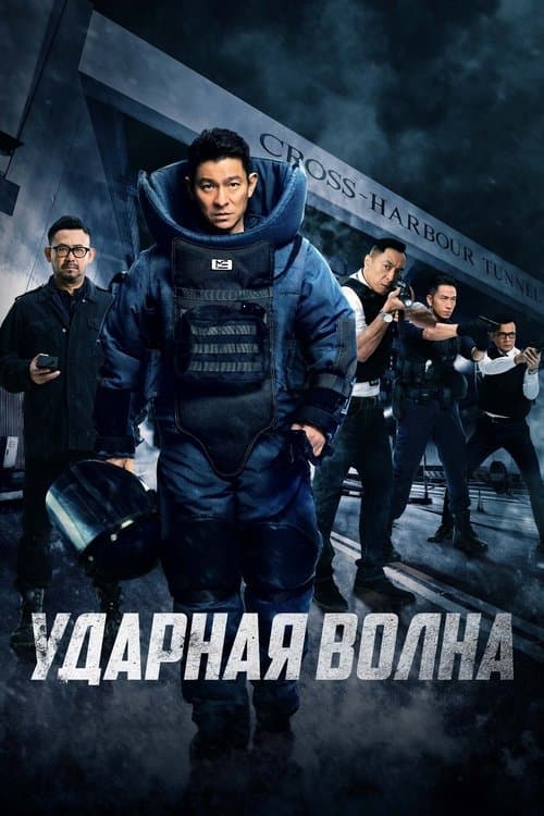Ударная волна