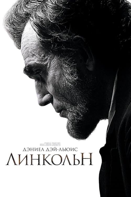 Линкольн