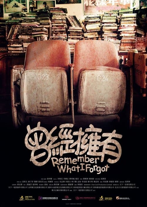 曾經擁有