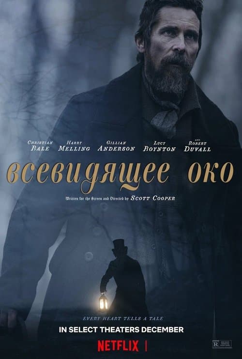 Всевидящее око
