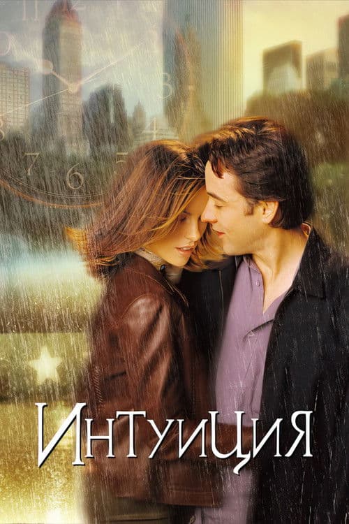 Интуиция